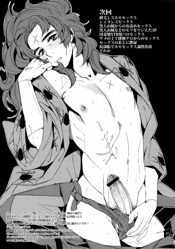 (C83) [+810 (Yamada Non)] Senjou no Boys Life (Rakudai Ninja Rantarou)_19