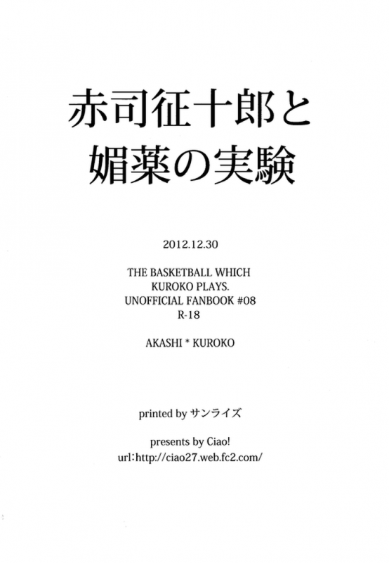 (C83) [Ciao! (Kanan)] Akashi Seijuurou to Biyaku no Jikken (Kuroko no Basuke) [English] [AkaKuro]_16