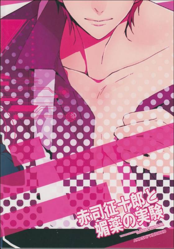 (C83) [Ciao! (Kanan)] Akashi Seijuurou to Biyaku no Jikken (Kuroko no Basuke) [English] [AkaKuro]_17