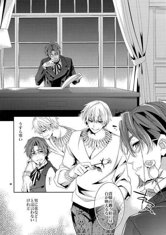 (C83) [Crazy9 (Ichitaka)] Kari Some no Koi (FateZero)_18