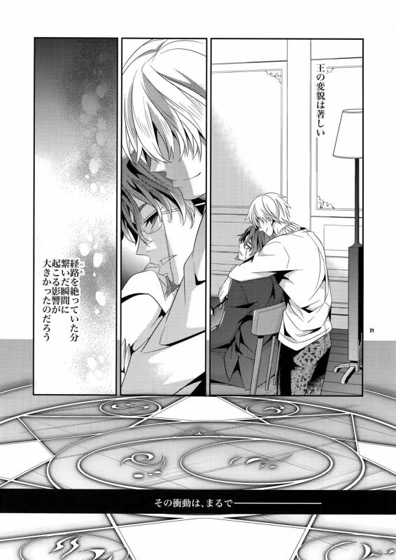 (C83) [Crazy9 (Ichitaka)] Kari Some no Koi (FateZero)_19