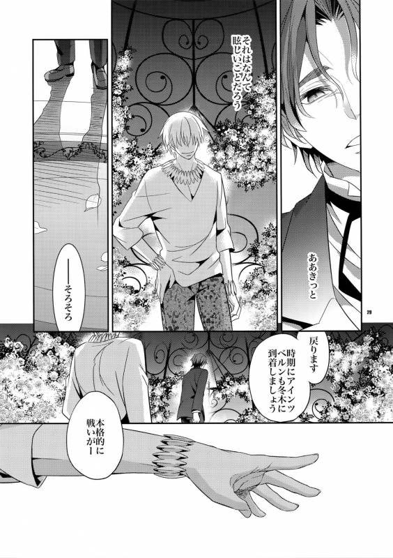 (C83) [Crazy9 (Ichitaka)] Kari Some no Koi (FateZero)_27