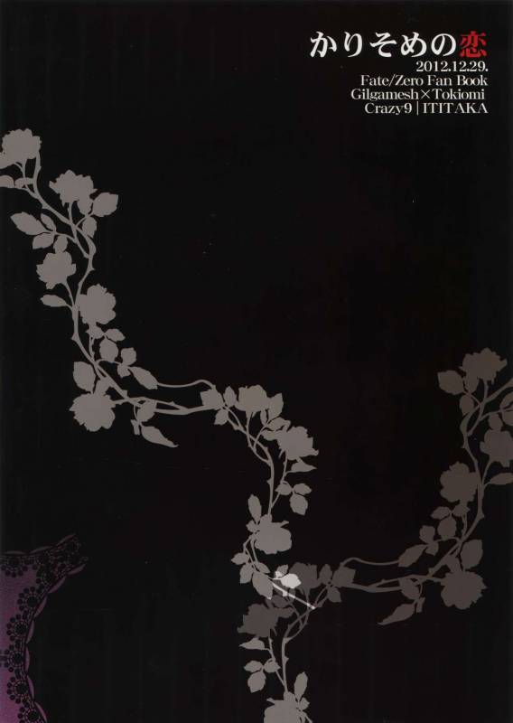 (C83) [Crazy9 (Ichitaka)] Kari Some no Koi (FateZero)_37