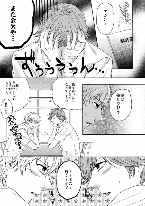 (C83) [Karaage of the Year (Karaage Muchio)] MATOMETE PEROPERO 2 (Prince of Tennis)_03