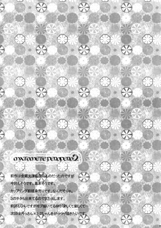 (C83) [Karaage of the Year (Karaage Muchio)] MATOMETE PEROPERO 2 (Prince of Tennis)_19