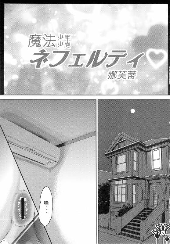 (C83) [Pish Lover (Amatake Akewo)] Kawaikutte Seigi [Chinese]_04