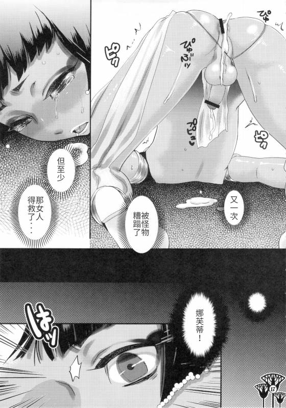 (C83) [Pish Lover (Amatake Akewo)] Kawaikutte Seigi [Chinese]_16