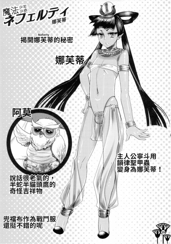 (C83) [Pish Lover (Amatake Akewo)] Kawaikutte Seigi [Chinese]_28