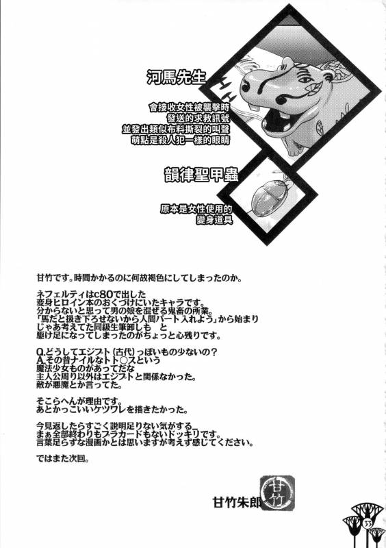 (C83) [Pish Lover (Amatake Akewo)] Kawaikutte Seigi [Chinese]_32