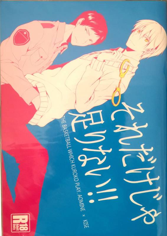 (C84) [07KOUBOU (Sasahara Rena)] Sore dake ja Tarinai!! (Kuroko no Basuke)_00