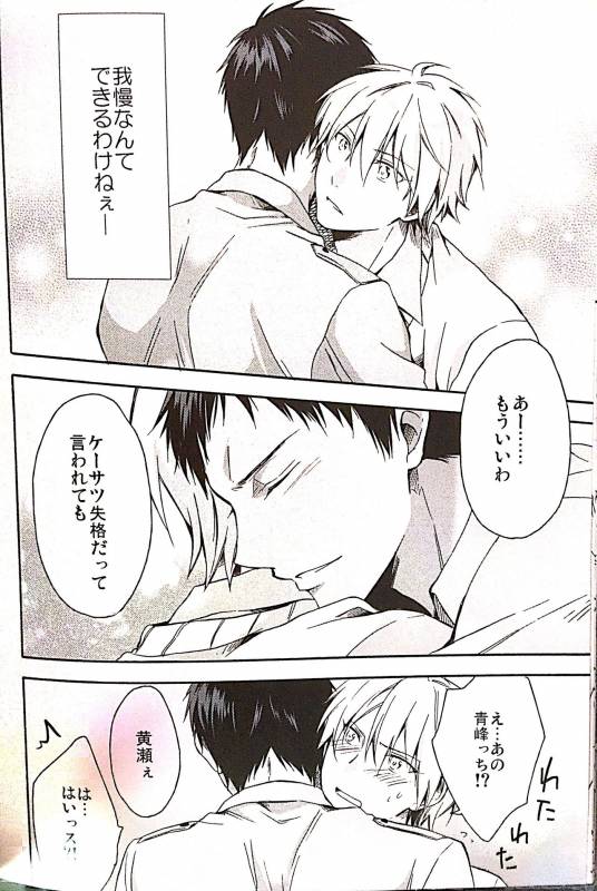 (C84) [07KOUBOU (Sasahara Rena)] Sore dake ja Tarinai!! (Kuroko no Basuke)_18