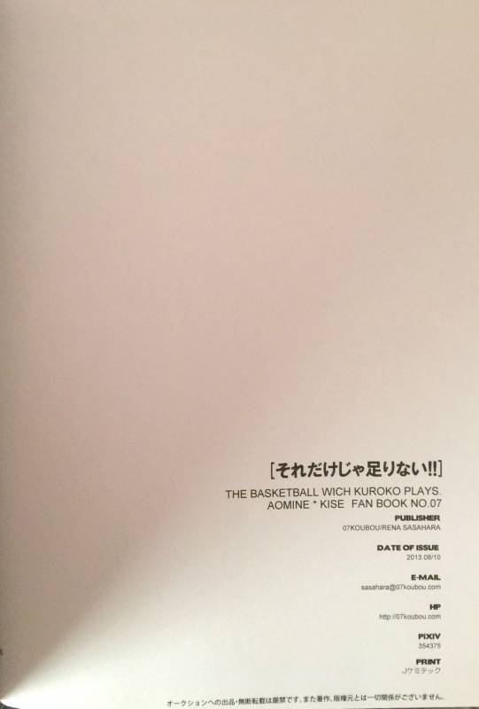 (C84) [07KOUBOU (Sasahara Rena)] Sore dake ja Tarinai!! (Kuroko no Basuke)_24