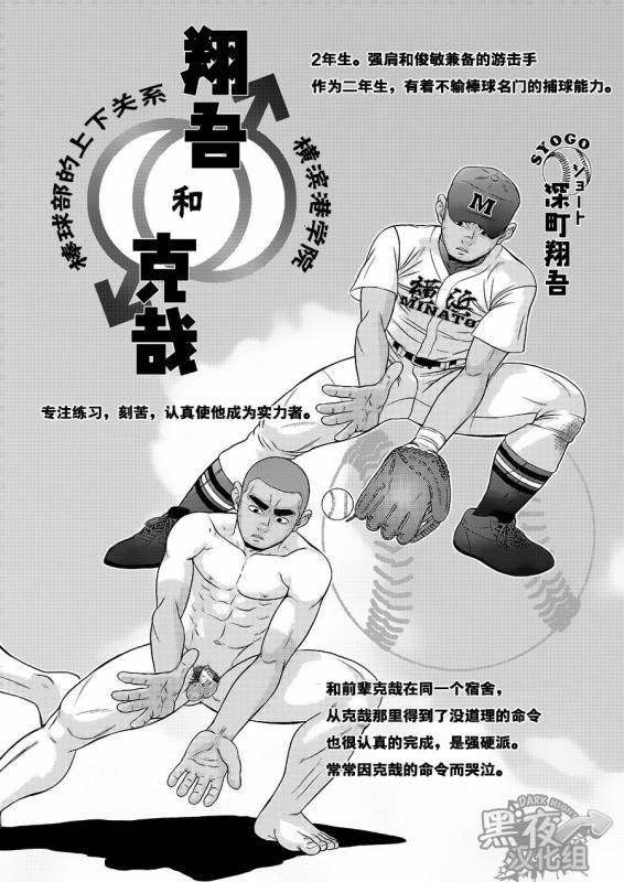 (C84) [AG (Ai Samurai)] Zenryoku Kyuuji no Koubi-roku  全力球手的交尾录 [Chinese] [黑夜汉化组]_20