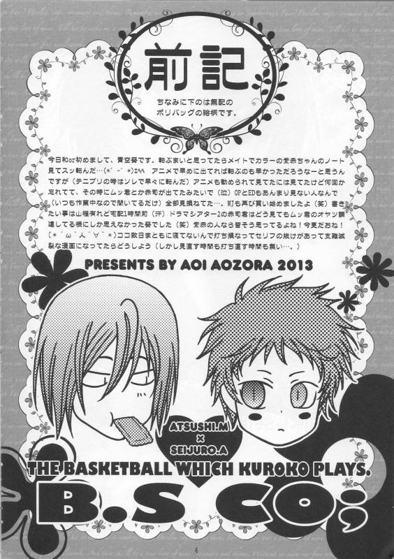 (C84) [B.S CO; (Aozora Aoi)] Atsushi-kun no Suki na Mono (Kuroko no Basuke)_01