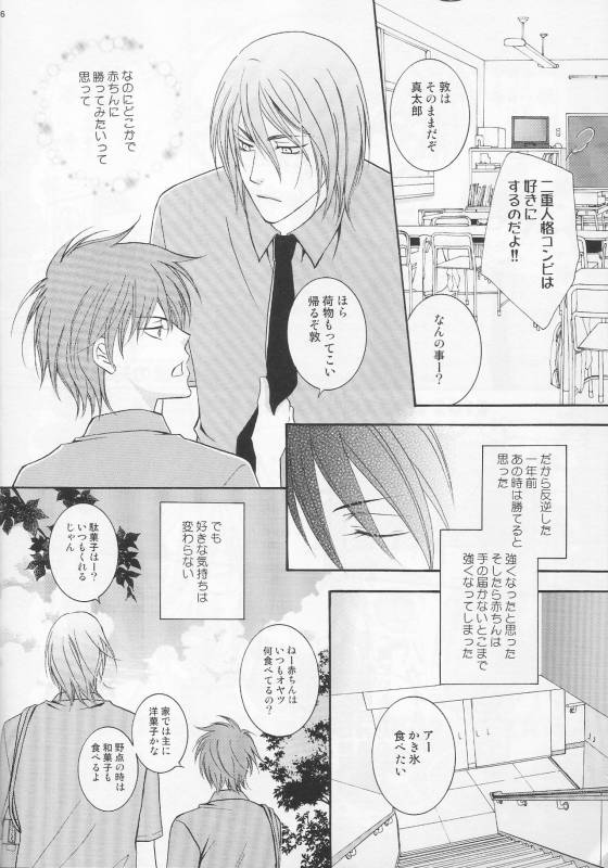 (C84) [B.S CO; (Aozora Aoi)] Atsushi-kun no Suki na Mono (Kuroko no Basuke)_04