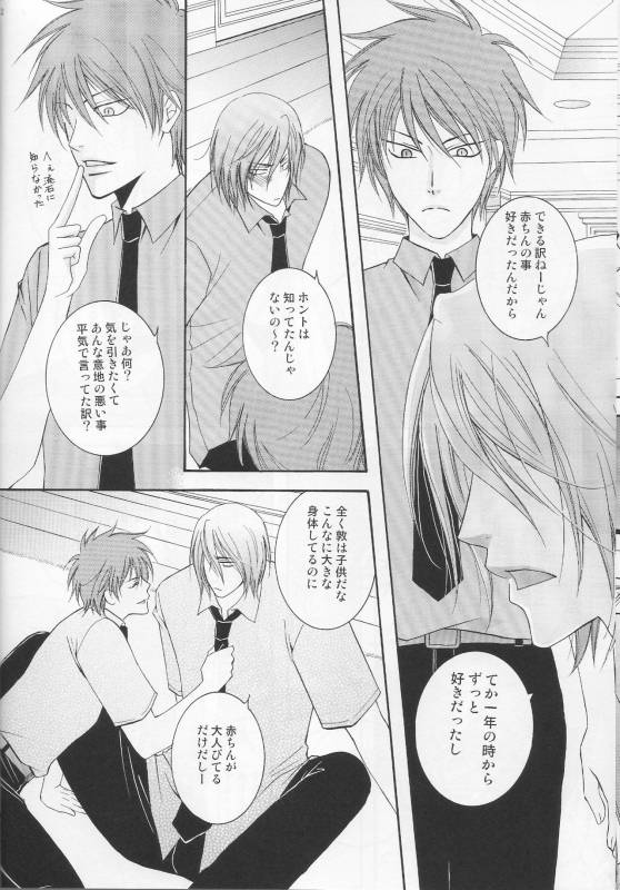 (C84) [B.S CO; (Aozora Aoi)] Atsushi-kun no Suki na Mono (Kuroko no Basuke)_10