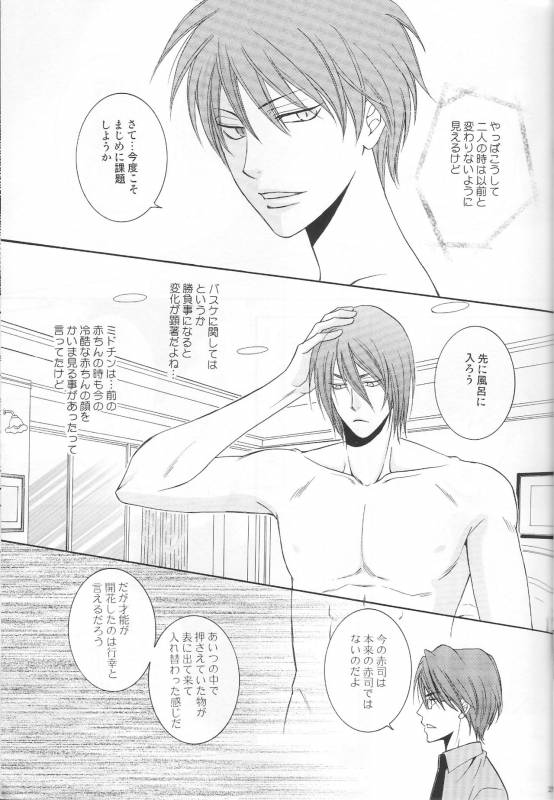 (C84) [B.S CO; (Aozora Aoi)] Atsushi-kun no Suki na Mono (Kuroko no Basuke)_19