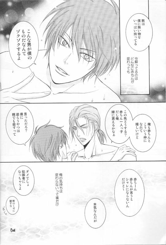 (C84) [B.S CO; (Aozora Aoi)] Atsushi-kun no Suki na Mono (Kuroko no Basuke)_22