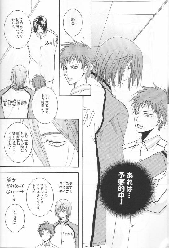 (C84) [B.S CO; (Aozora Aoi)] Atsushi-kun no Suki na Mono (Kuroko no Basuke)_24