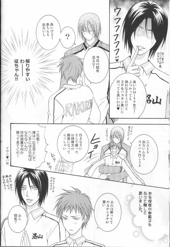 (C84) [B.S CO; (Aozora Aoi)] Atsushi-kun no Suki na Mono (Kuroko no Basuke)_26