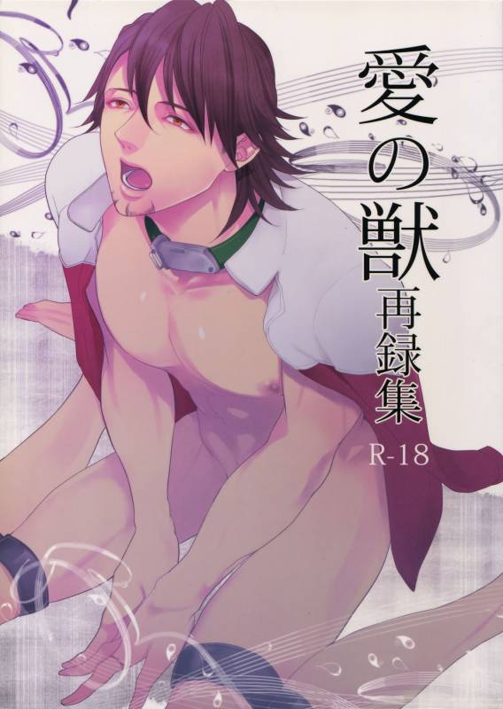 (C84) [BORO ZS (Hyakuichi Nemu)] Ai no Kemono Sairoku-shuu (TIGER & BUNNY)_000