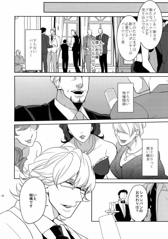 (C84) [BORO ZS (Hyakuichi Nemu)] Ai no Kemono Sairoku-shuu (TIGER & BUNNY)_008