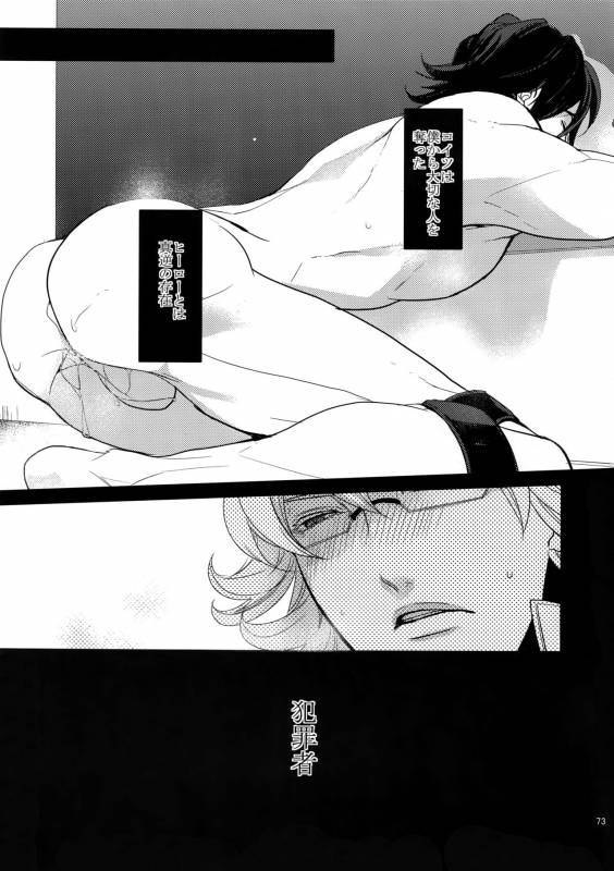 (C84) [BORO ZS (Hyakuichi Nemu)] Ai no Kemono Sairoku-shuu (TIGER & BUNNY)_071