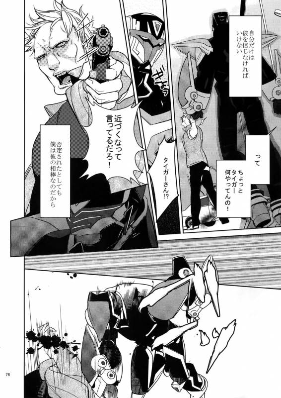 (C84) [BORO ZS (Hyakuichi Nemu)] Ai no Kemono Sairoku-shuu (TIGER & BUNNY)_074