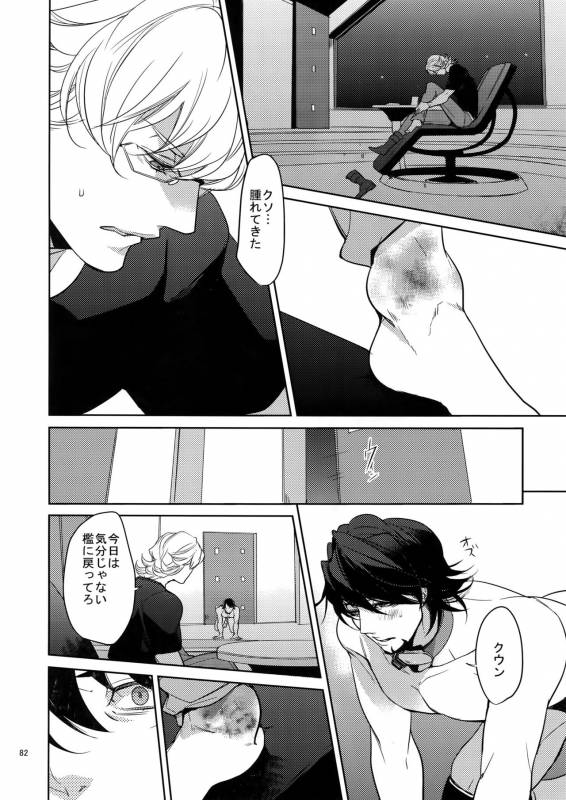 (C84) [BORO ZS (Hyakuichi Nemu)] Ai no Kemono Sairoku-shuu (TIGER & BUNNY)_080