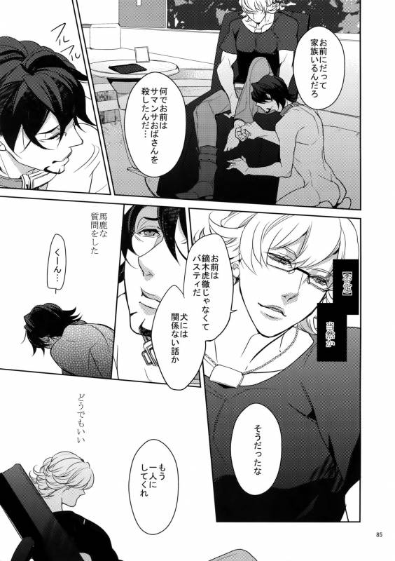 (C84) [BORO ZS (Hyakuichi Nemu)] Ai no Kemono Sairoku-shuu (TIGER & BUNNY)_083