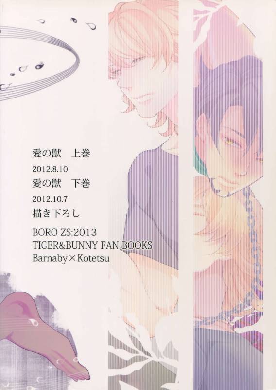 (C84) [BORO ZS (Hyakuichi Nemu)] Ai no Kemono Sairoku-shuu (TIGER & BUNNY)_137