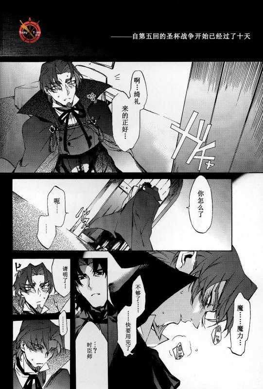 (C84) [Dai Roku Seitetsu (Rokuji)] Da Kakuu Daigoji Eirei Kitan (FateZero) [Chinese]_03