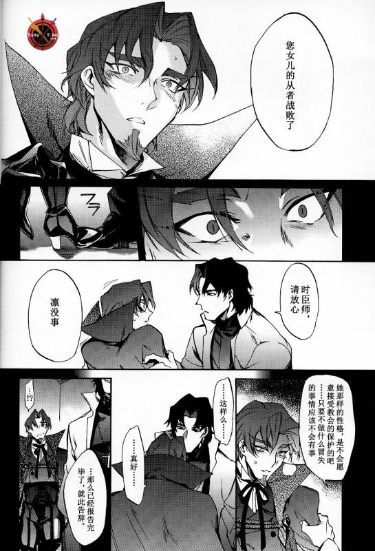 (C84) [Dai Roku Seitetsu (Rokuji)] Da Kakuu Daigoji Eirei Kitan (FateZero) [Chinese]_05