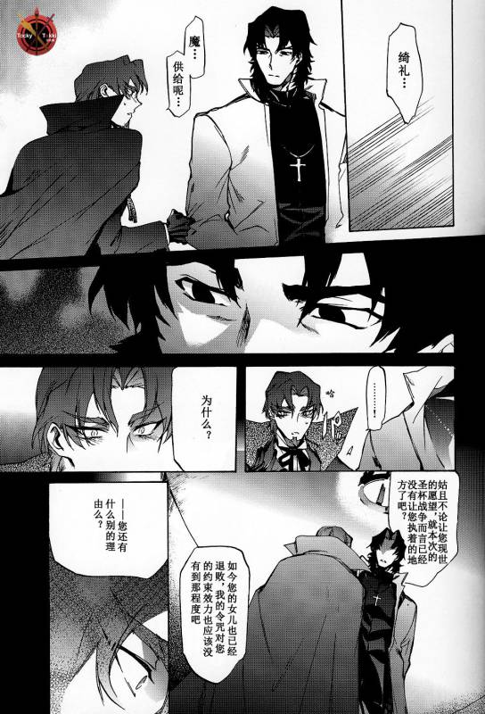 (C84) [Dai Roku Seitetsu (Rokuji)] Da Kakuu Daigoji Eirei Kitan (FateZero) [Chinese]_06