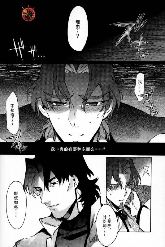 (C84) [Dai Roku Seitetsu (Rokuji)] Da Kakuu Daigoji Eirei Kitan (FateZero) [Chinese]_07