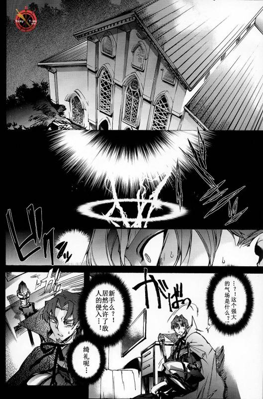 (C84) [Dai Roku Seitetsu (Rokuji)] Da Kakuu Daigoji Eirei Kitan (FateZero) [Chinese]_13