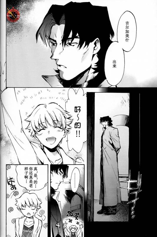 (C84) [Dai Roku Seitetsu (Rokuji)] Da Kakuu Daigoji Eirei Kitan (FateZero) [Chinese]_15