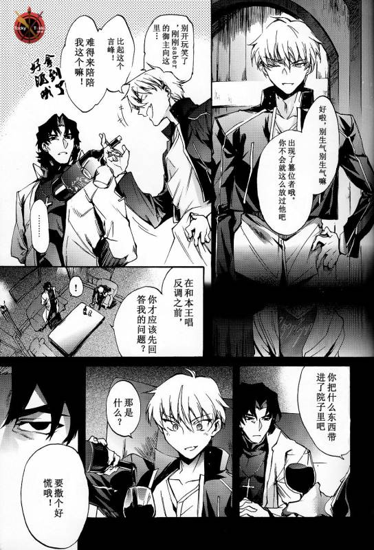(C84) [Dai Roku Seitetsu (Rokuji)] Da Kakuu Daigoji Eirei Kitan (FateZero) [Chinese]_16
