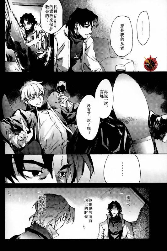(C84) [Dai Roku Seitetsu (Rokuji)] Da Kakuu Daigoji Eirei Kitan (FateZero) [Chinese]_17
