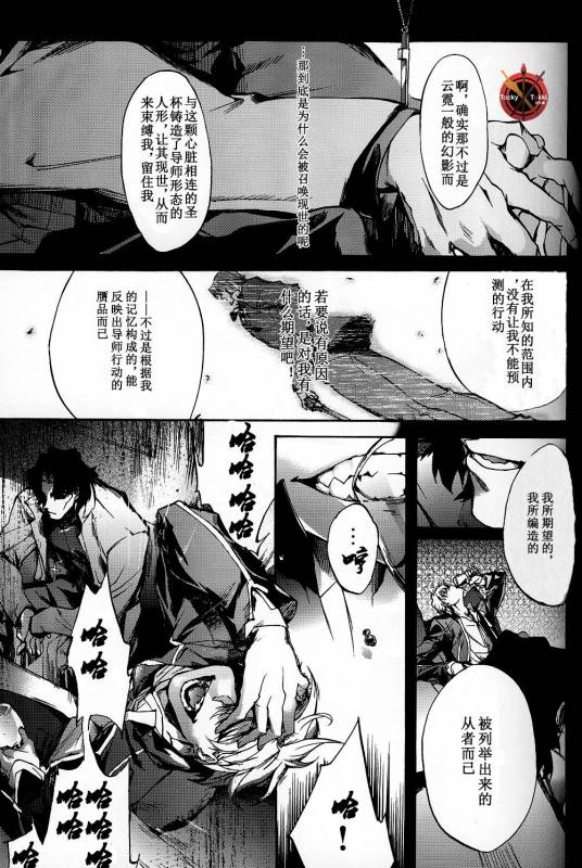 (C84) [Dai Roku Seitetsu (Rokuji)] Da Kakuu Daigoji Eirei Kitan (FateZero) [Chinese]_18