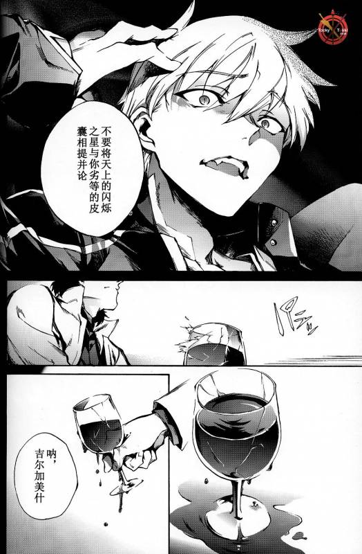 (C84) [Dai Roku Seitetsu (Rokuji)] Da Kakuu Daigoji Eirei Kitan (FateZero) [Chinese]_19