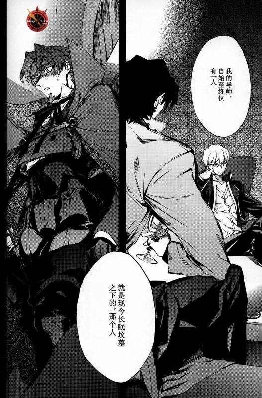 (C84) [Dai Roku Seitetsu (Rokuji)] Da Kakuu Daigoji Eirei Kitan (FateZero) [Chinese]_21