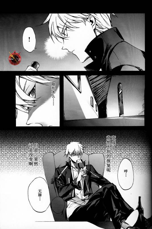 (C84) [Dai Roku Seitetsu (Rokuji)] Da Kakuu Daigoji Eirei Kitan (FateZero) [Chinese]_22