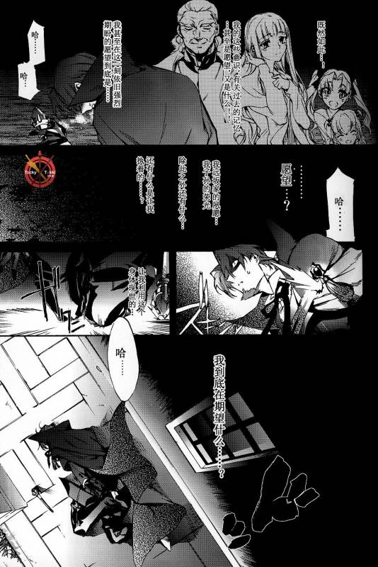 (C84) [Dai Roku Seitetsu (Rokuji)] Da Kakuu Daigoji Eirei Kitan (FateZero) [Chinese]_24