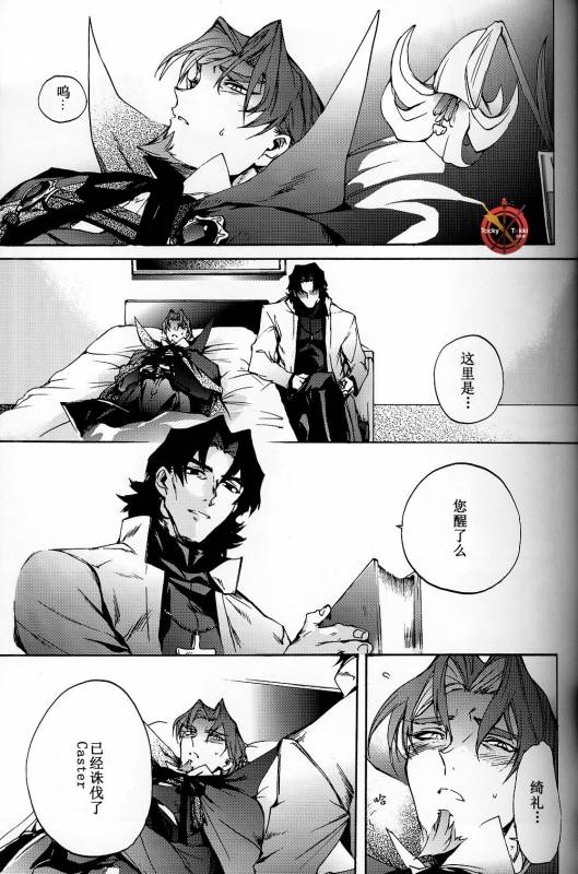 (C84) [Dai Roku Seitetsu (Rokuji)] Da Kakuu Daigoji Eirei Kitan (FateZero) [Chinese]_26