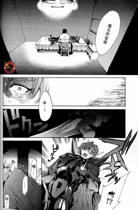 (C84) [Dai Roku Seitetsu (Rokuji)] Da Kakuu Daigoji Eirei Kitan (FateZero) [Chinese]_29