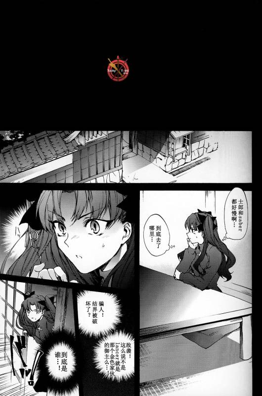 (C84) [Dai Roku Seitetsu (Rokuji)] Da Kakuu Daigoji Eirei Kitan (FateZero) [Chinese]_34