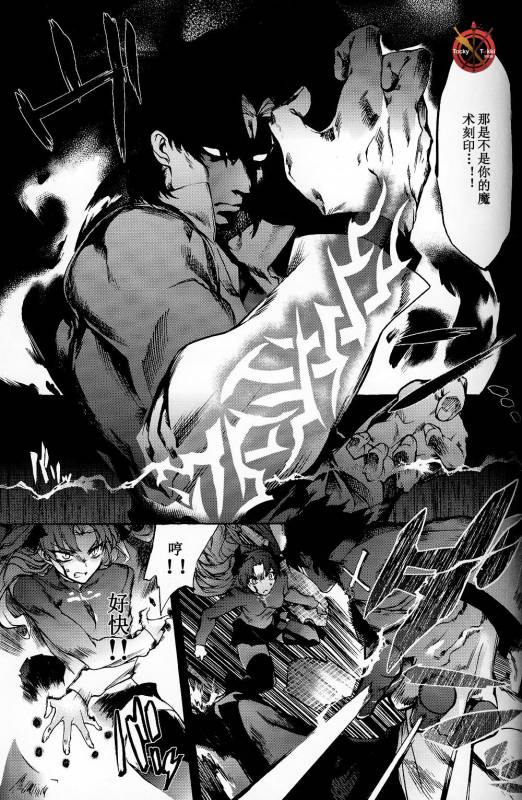 (C84) [Dai Roku Seitetsu (Rokuji)] Da Kakuu Daigoji Eirei Kitan (FateZero) [Chinese]_42