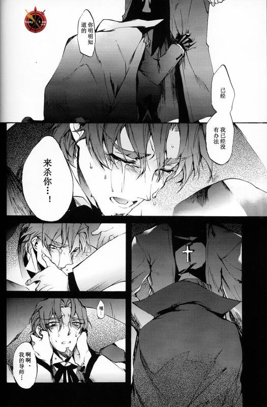 (C84) [Dai Roku Seitetsu (Rokuji)] Da Kakuu Daigoji Eirei Kitan (FateZero) [Chinese]_53