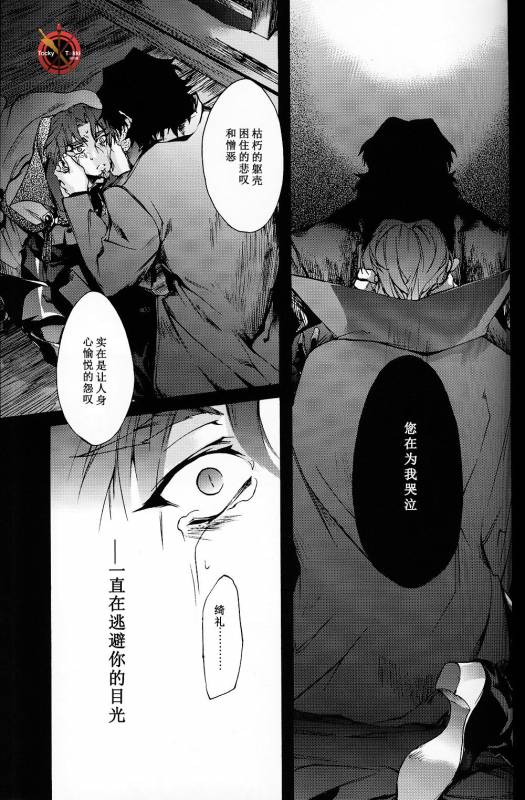 (C84) [Dai Roku Seitetsu (Rokuji)] Da Kakuu Daigoji Eirei Kitan (FateZero) [Chinese]_54